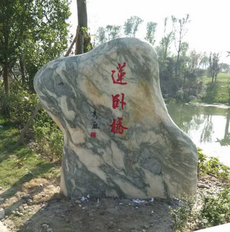 景观石命名